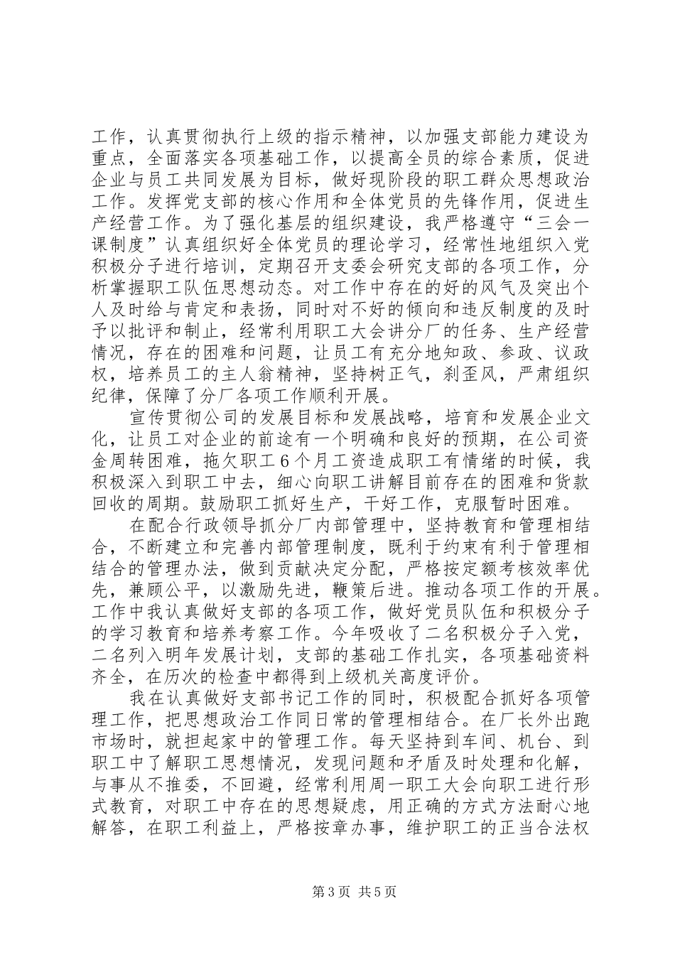 干部述职报告范文两篇_第3页