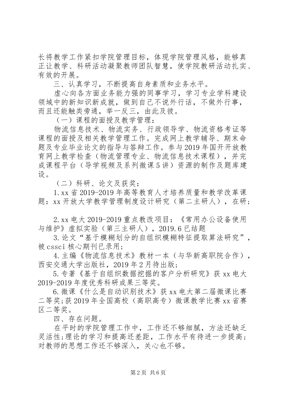 XX年教导主任年终述职报告_第2页