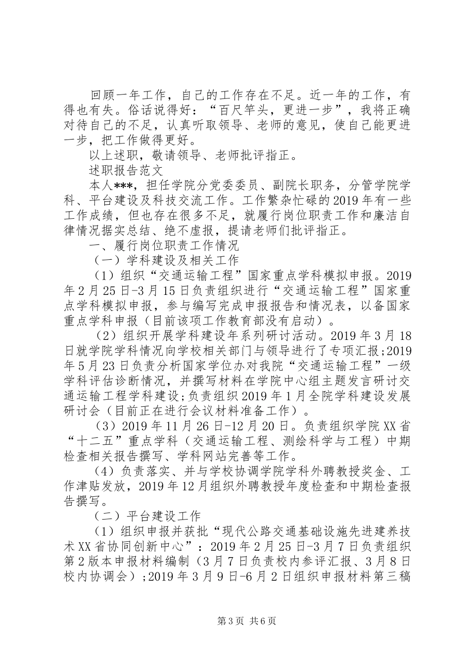 XX年教导主任年终述职报告_第3页