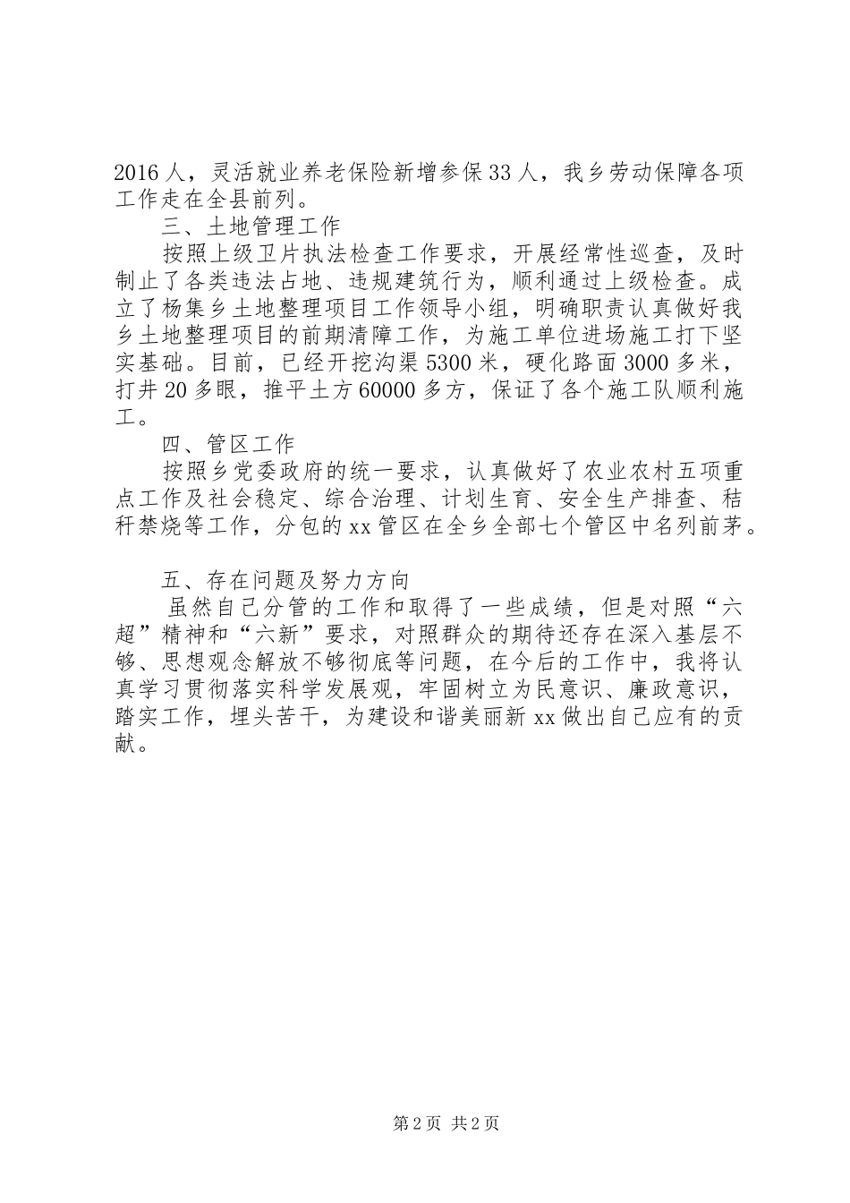 乡工会主席述职报告_第2页