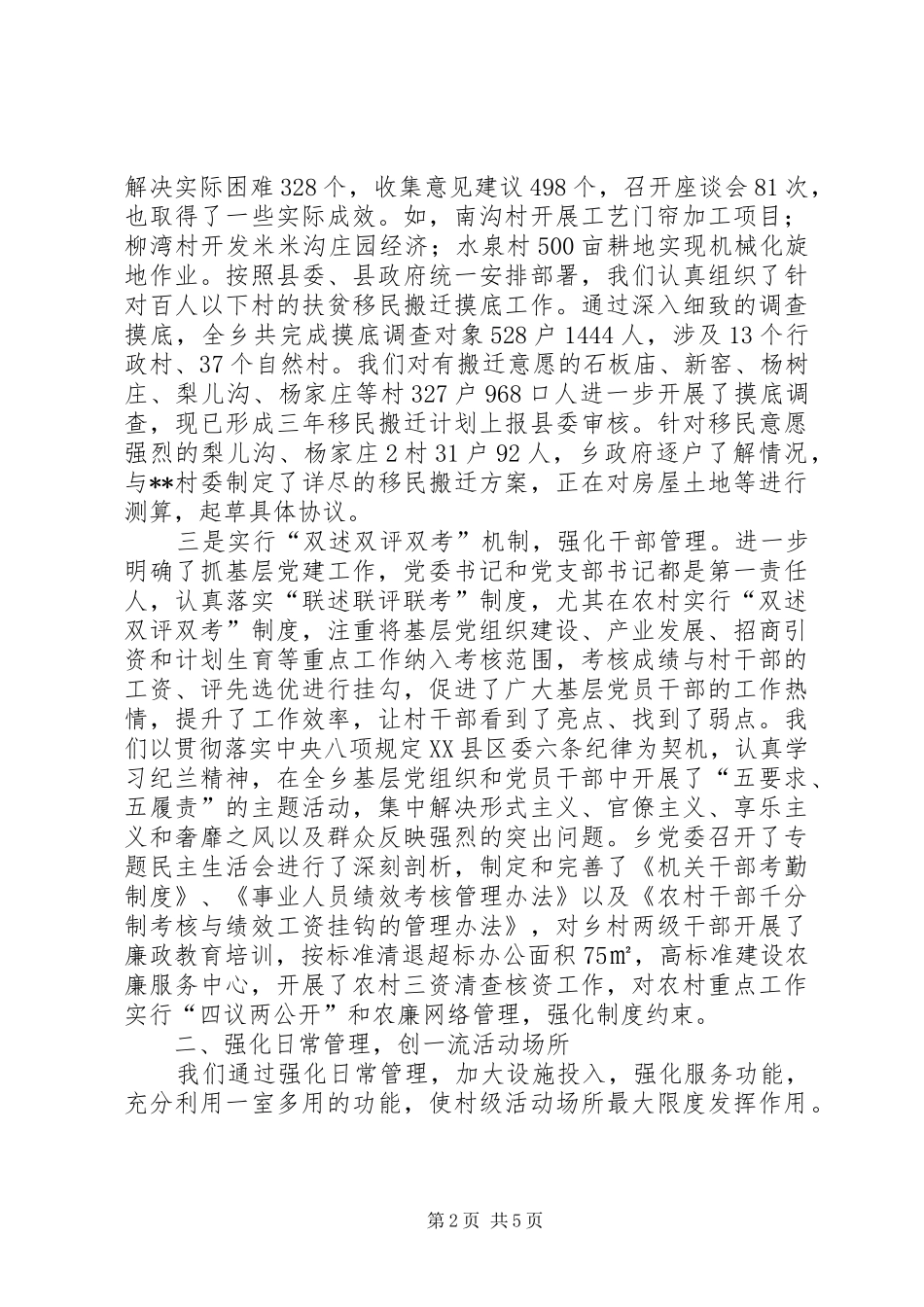 乡党委书记述职报告 (32)_第2页