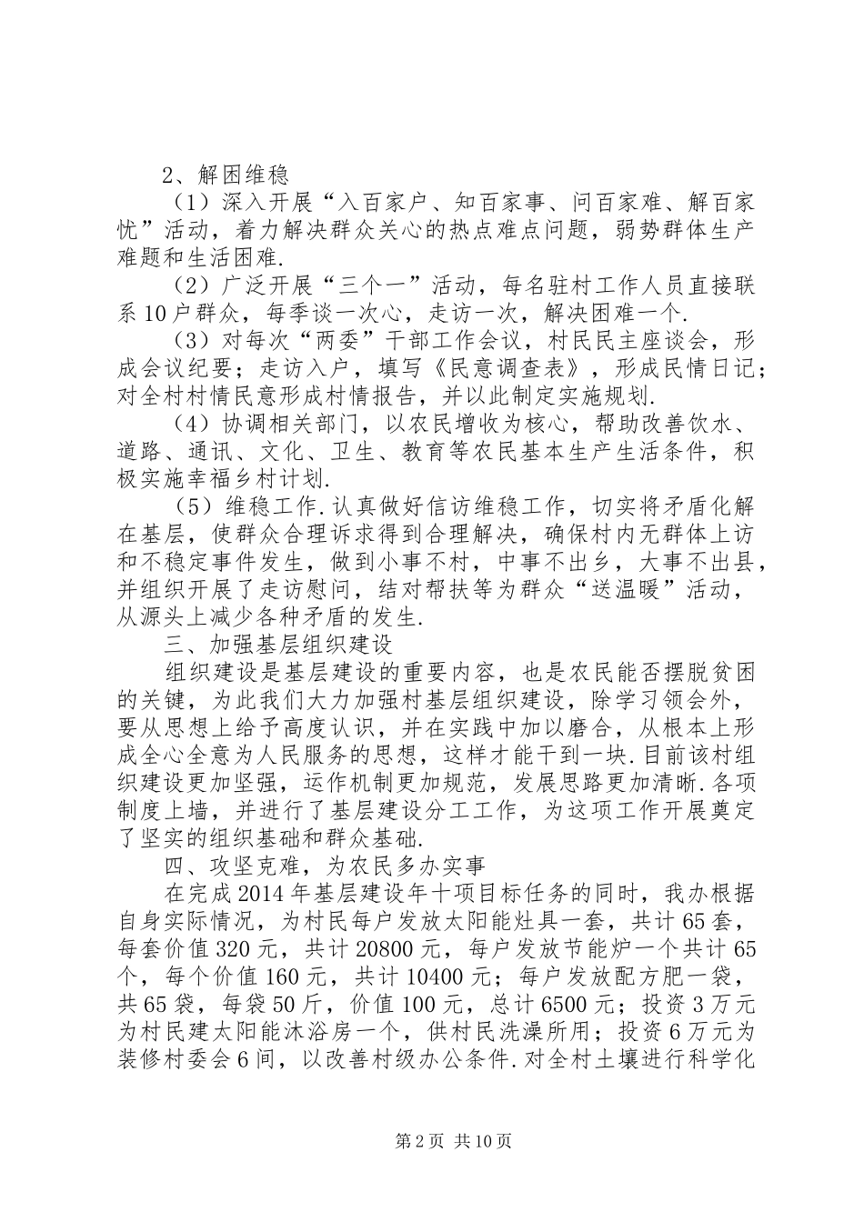 农牧局XX年领导述职述廉报告4篇领导述职述廉报告_第2页