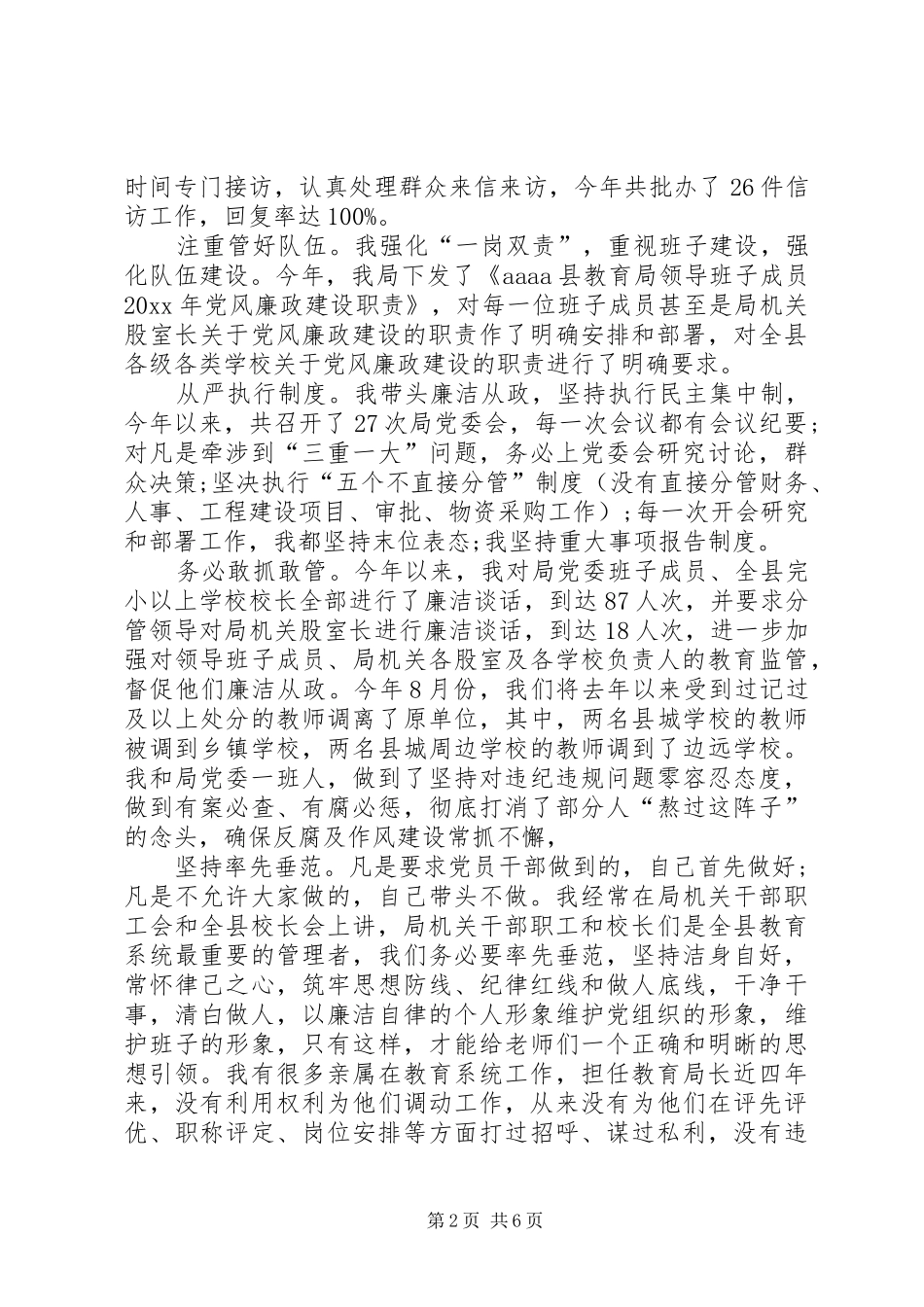 县教育局局长述责述廉报告(完整版)_第2页