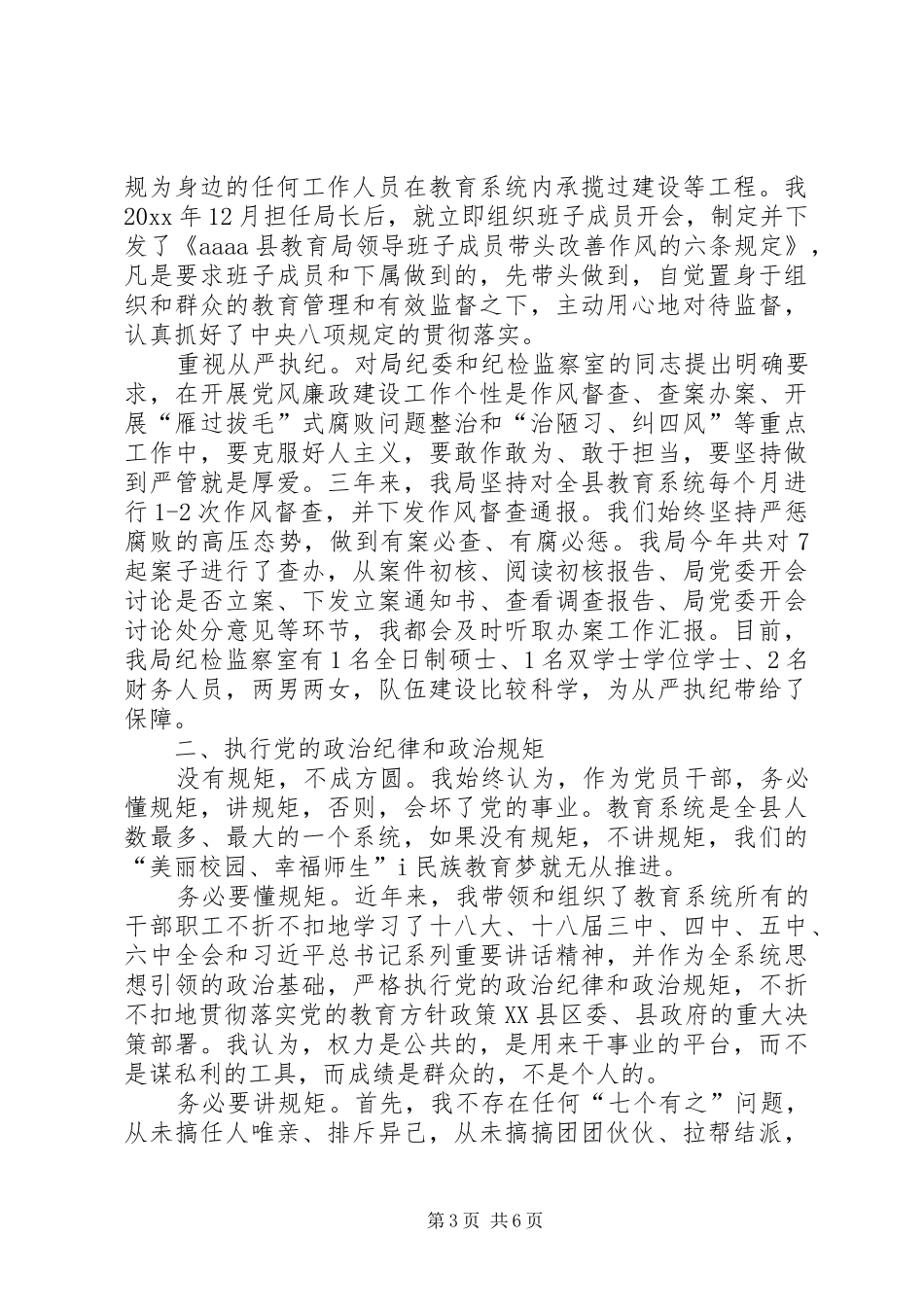 县教育局局长述责述廉报告(完整版)_第3页