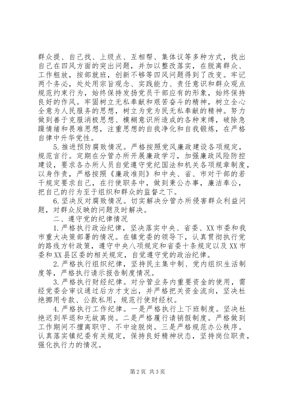 XX年度乡镇领导干部个人述责述廉报告（5）_第2页