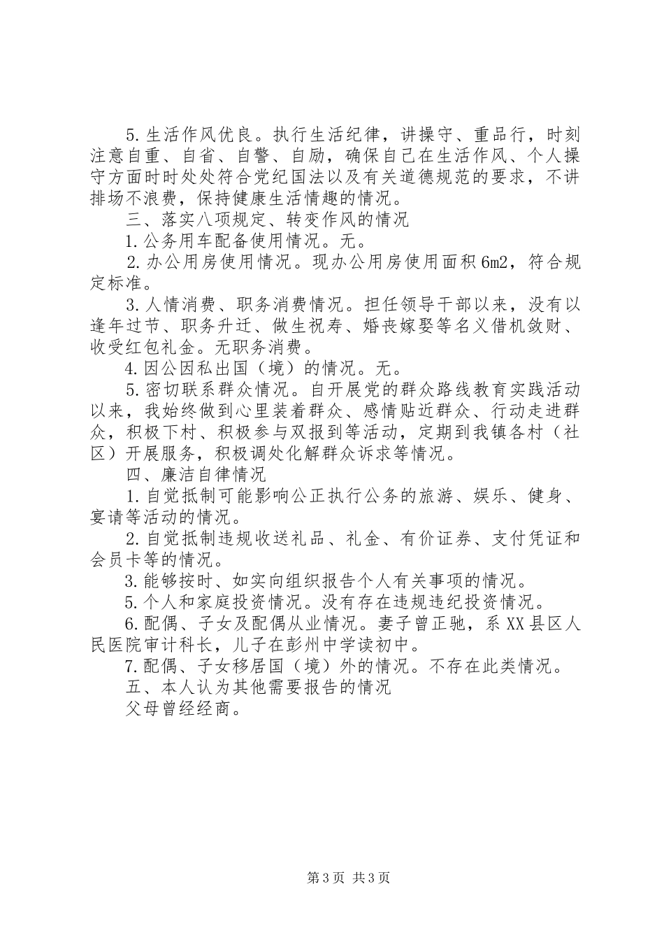 XX年度乡镇领导干部个人述责述廉报告（5）_第3页