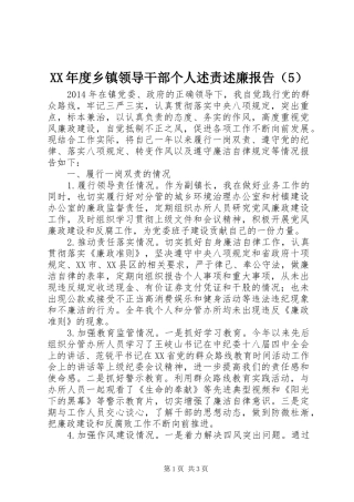 XX年度乡镇领导干部个人述责述廉报告（5）