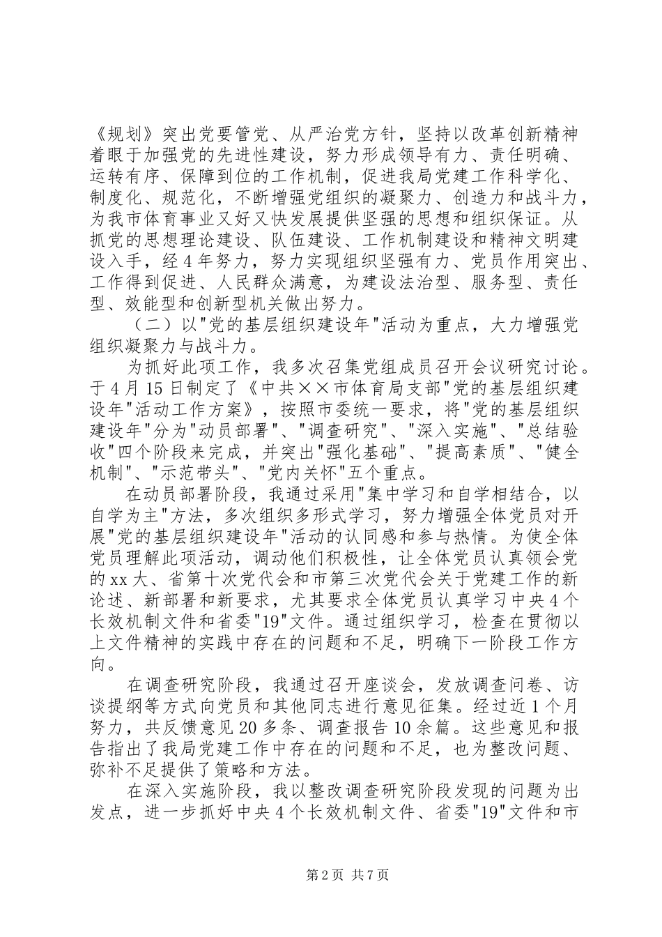 体育局党建述职报告_第2页