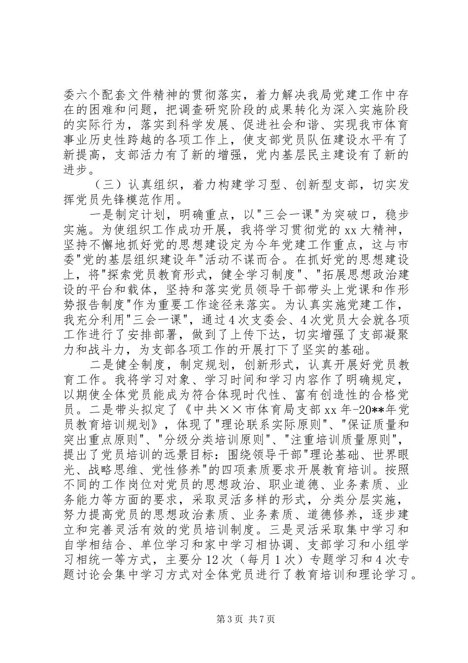 体育局党建述职报告_第3页