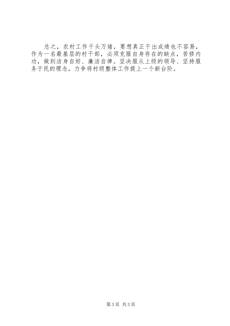 村党组织书记述职报告范文(推荐)_第3页