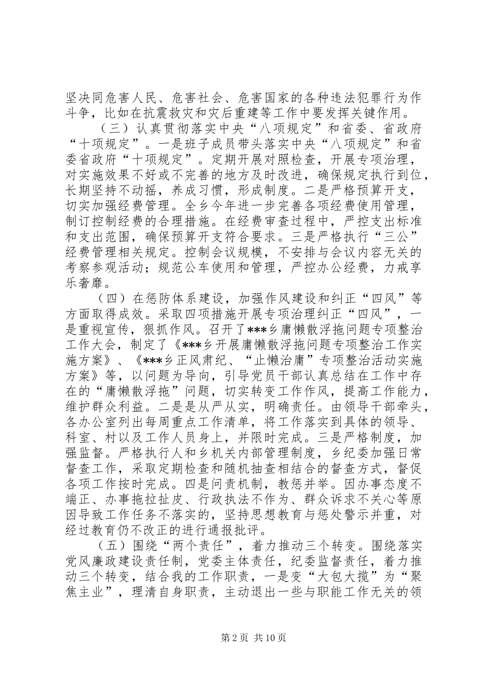 个人述职述责述廉报告大全_第2页