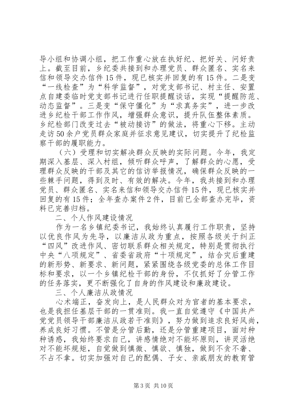 个人述职述责述廉报告大全_第3页