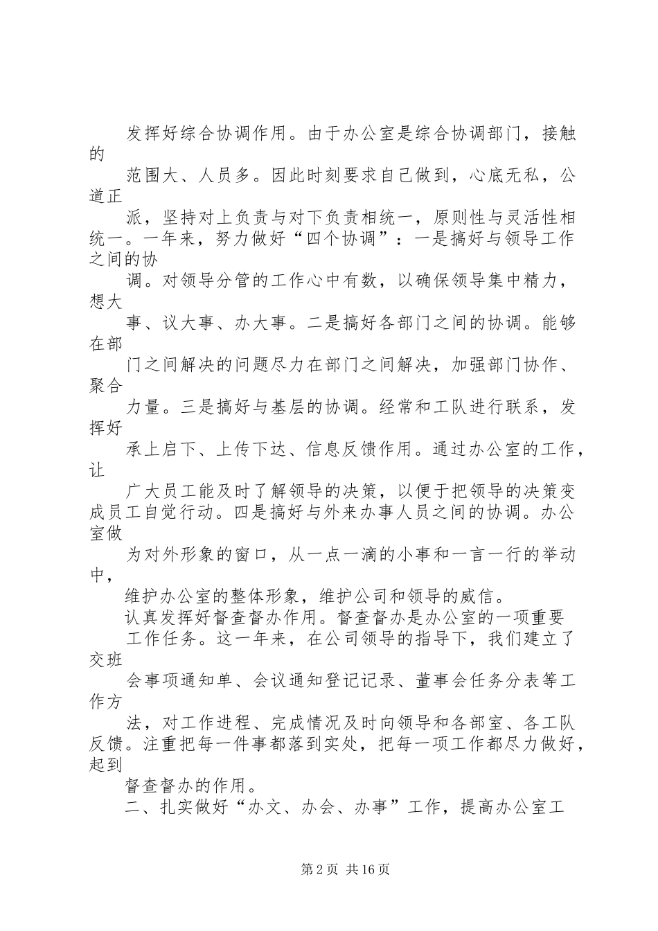 局办公室主任个人述职报告_第2页