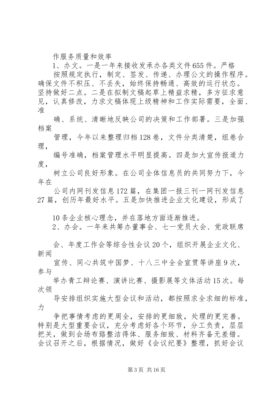 局办公室主任个人述职报告_第3页