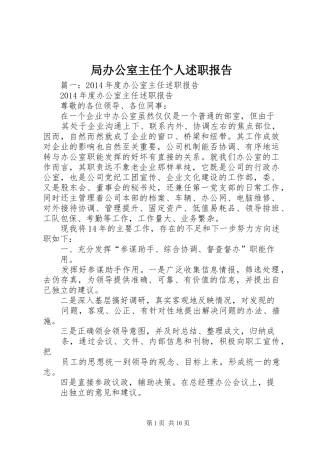 局办公室主任个人述职报告