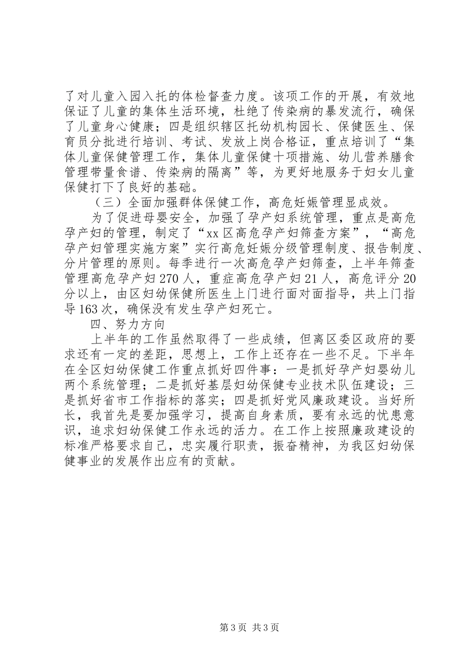 区妇幼保健站站长述职报告_第3页