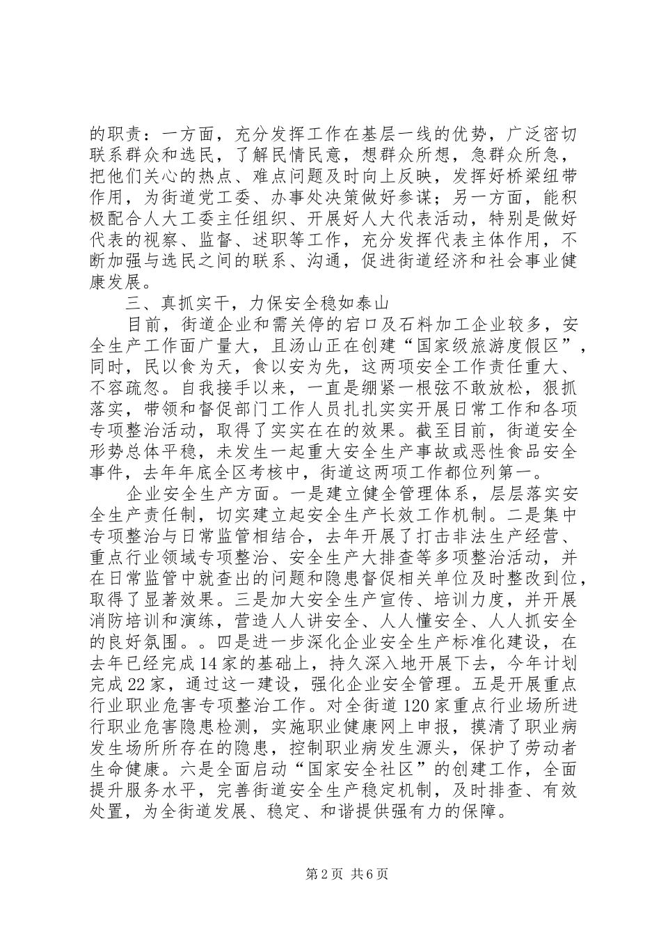 党总支书记、居委会主任述职报告_第2页