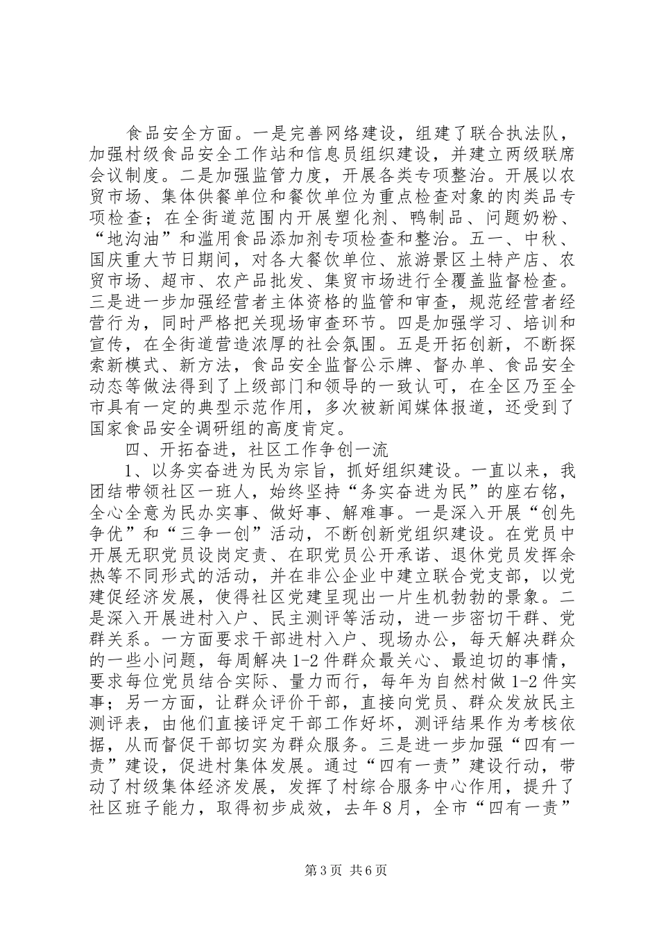 党总支书记、居委会主任述职报告_第3页
