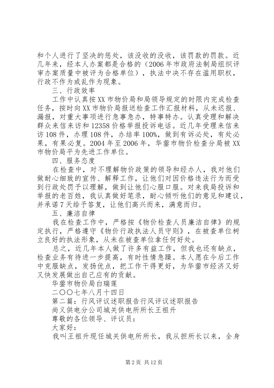 行风评议个人述职报告_第2页