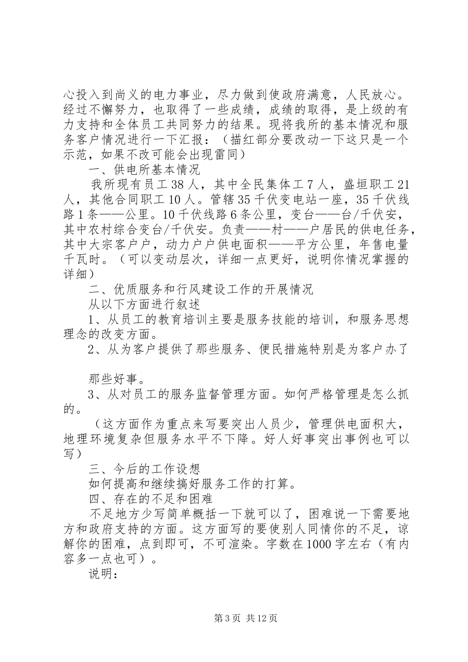 行风评议个人述职报告_第3页