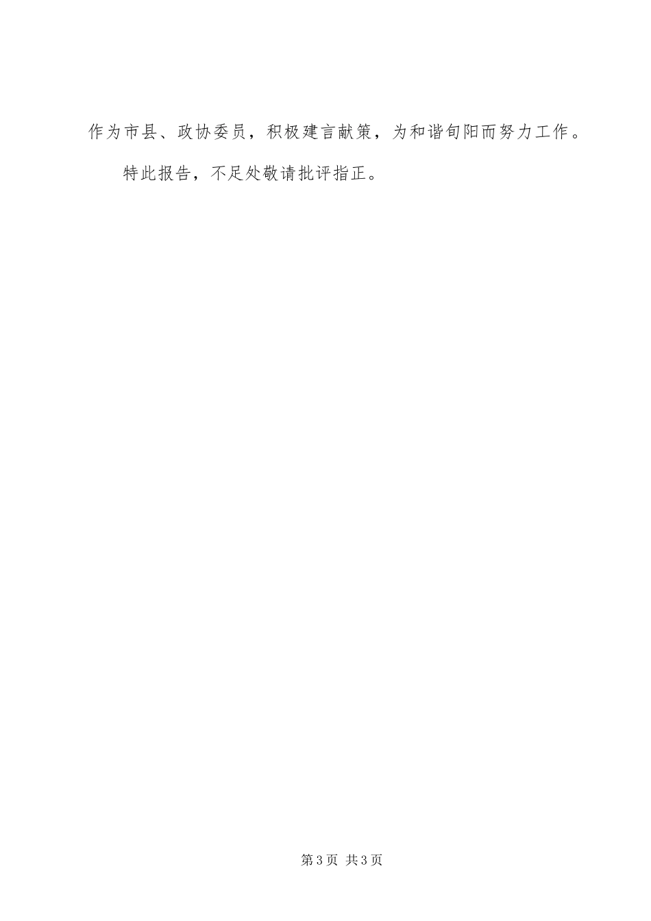 文联机关年终述职述廉报告_第3页
