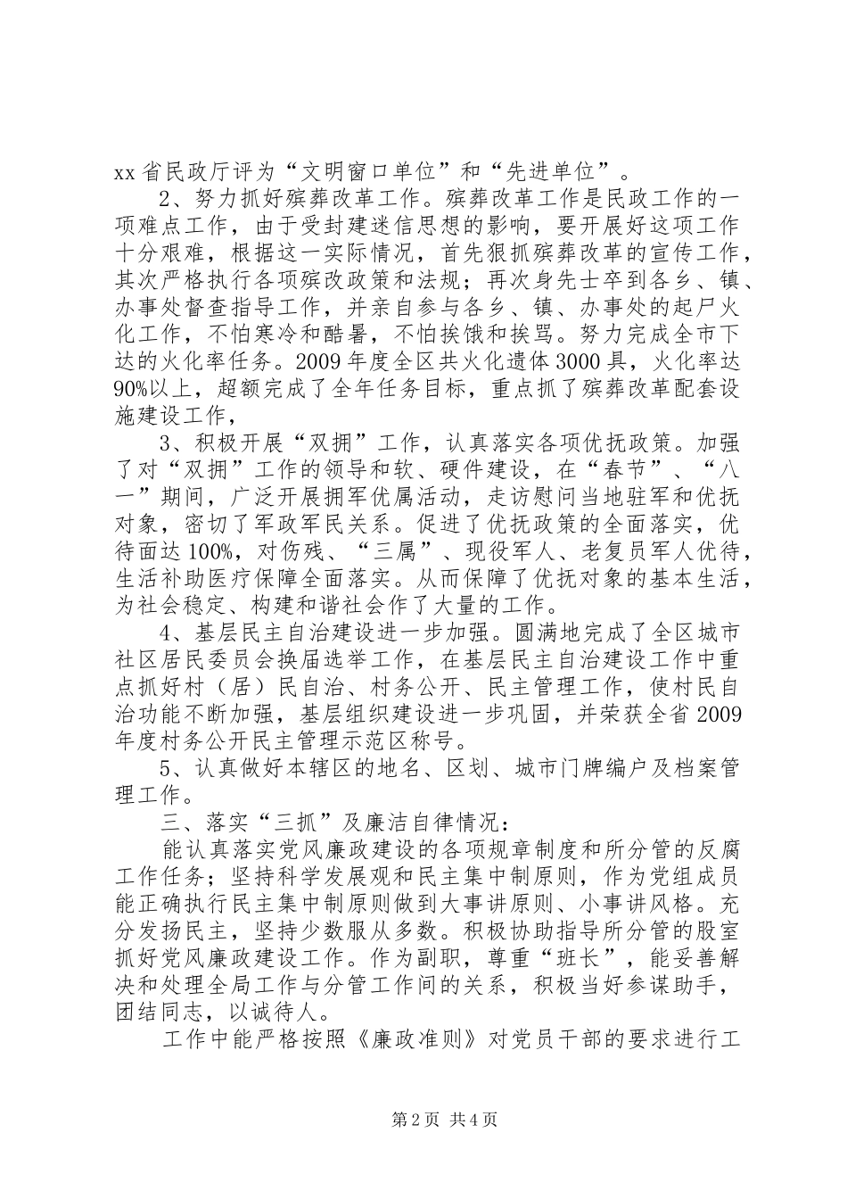 民政局副局长述职报告_第2页