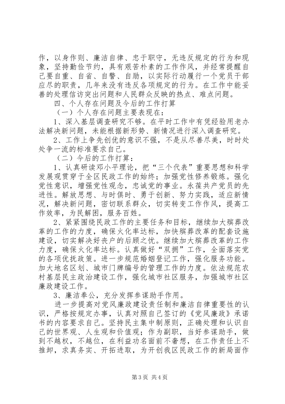 民政局副局长述职报告_第3页