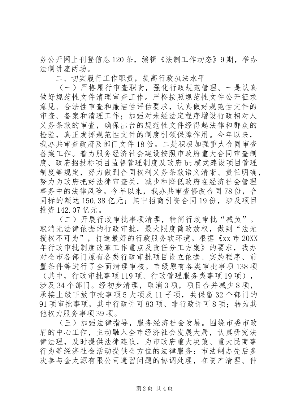 关于市法制办综合整治工作述职报告_第2页