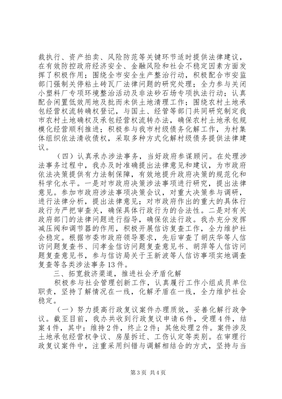 关于市法制办综合整治工作述职报告_第3页