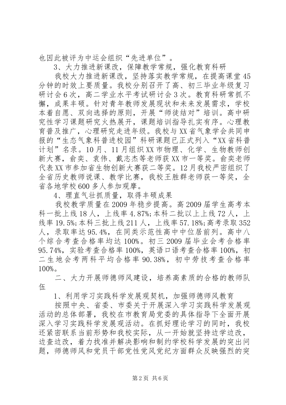 领导班子述职述廉及创先争优工作报告_第2页