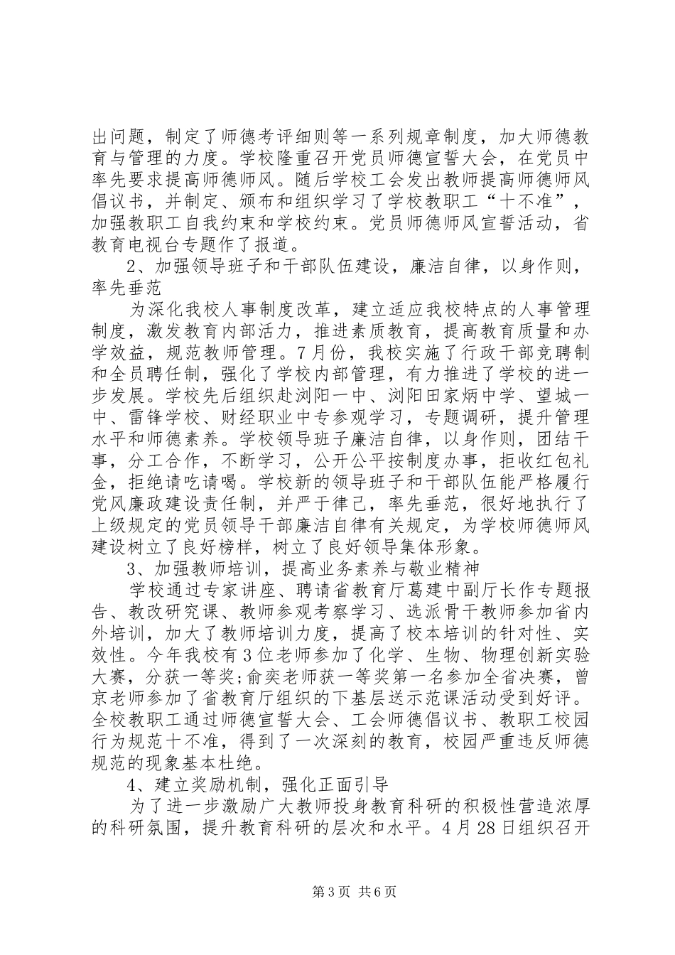 领导班子述职述廉及创先争优工作报告_第3页