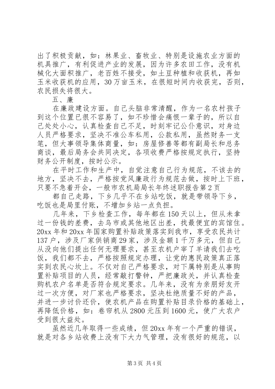市农机局局长年终述职报告_第3页