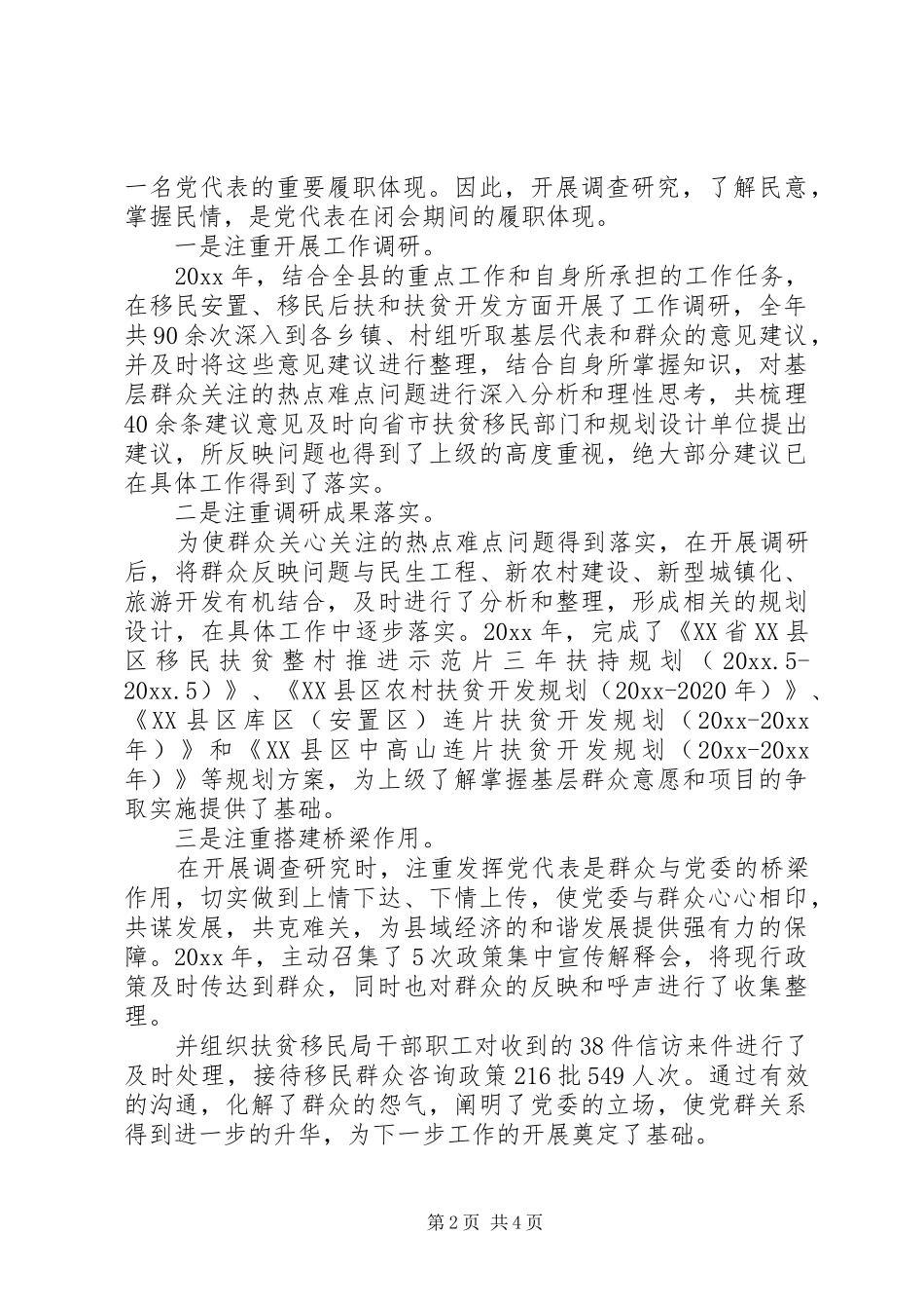 党代表年度述职报告范文_第2页