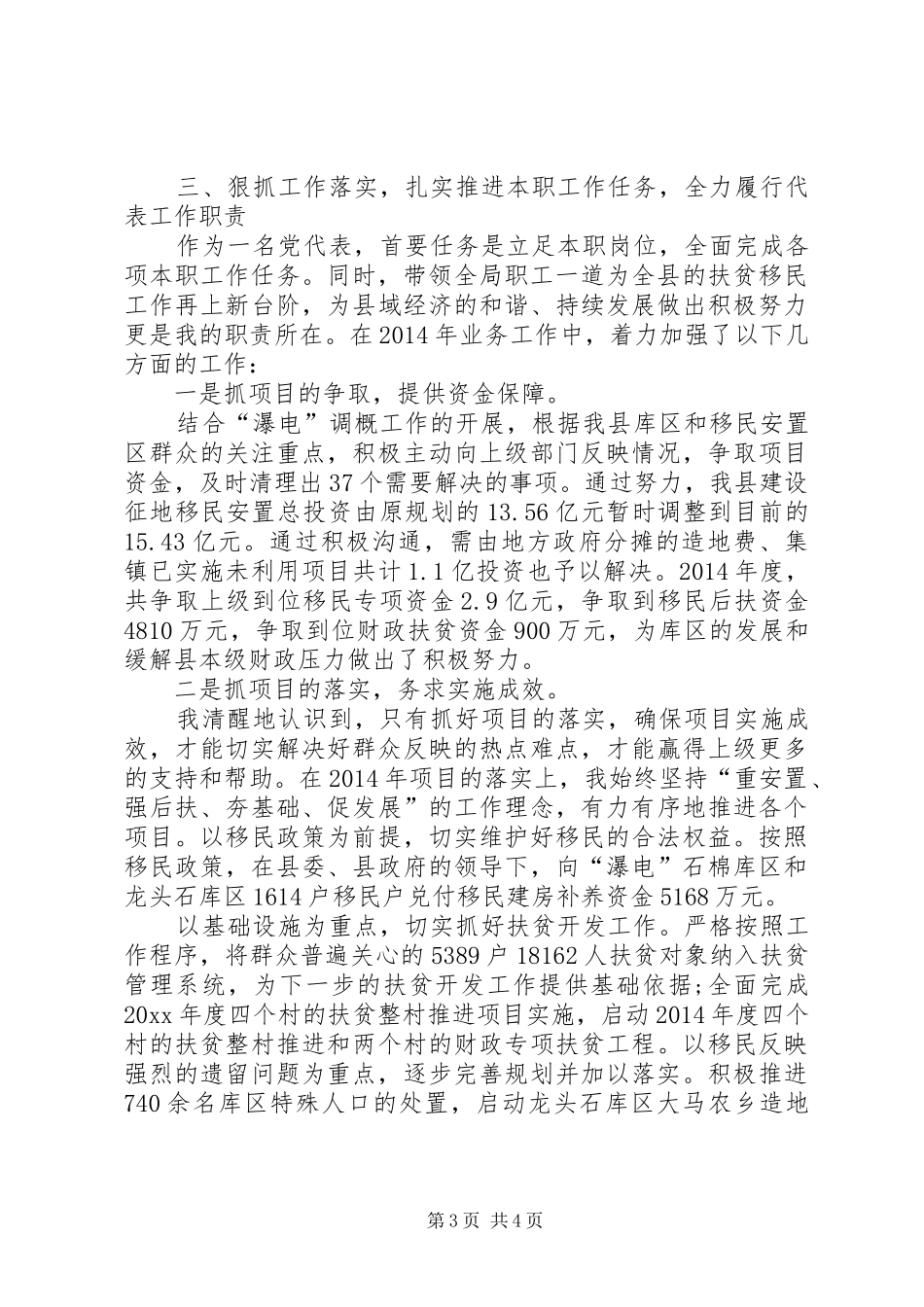 党代表年度述职报告范文_第3页