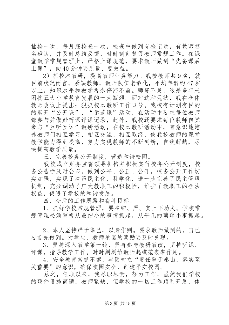 麦贞彪述职报告_第3页