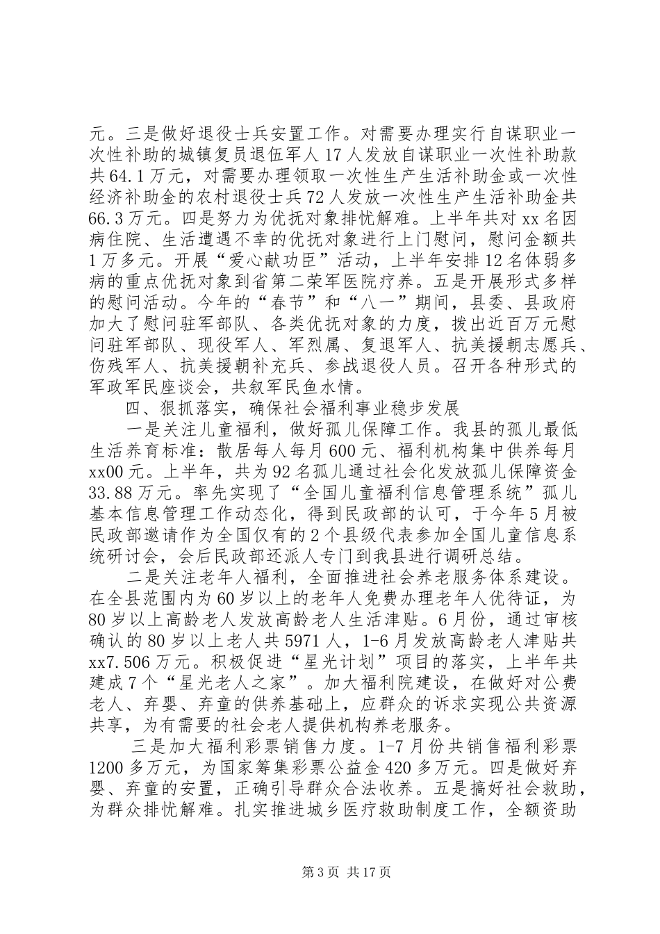 县民政工作述职的报告范文_第3页