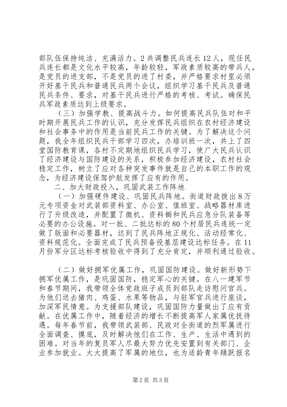 XX年党工委书记述职报告范文_第2页
