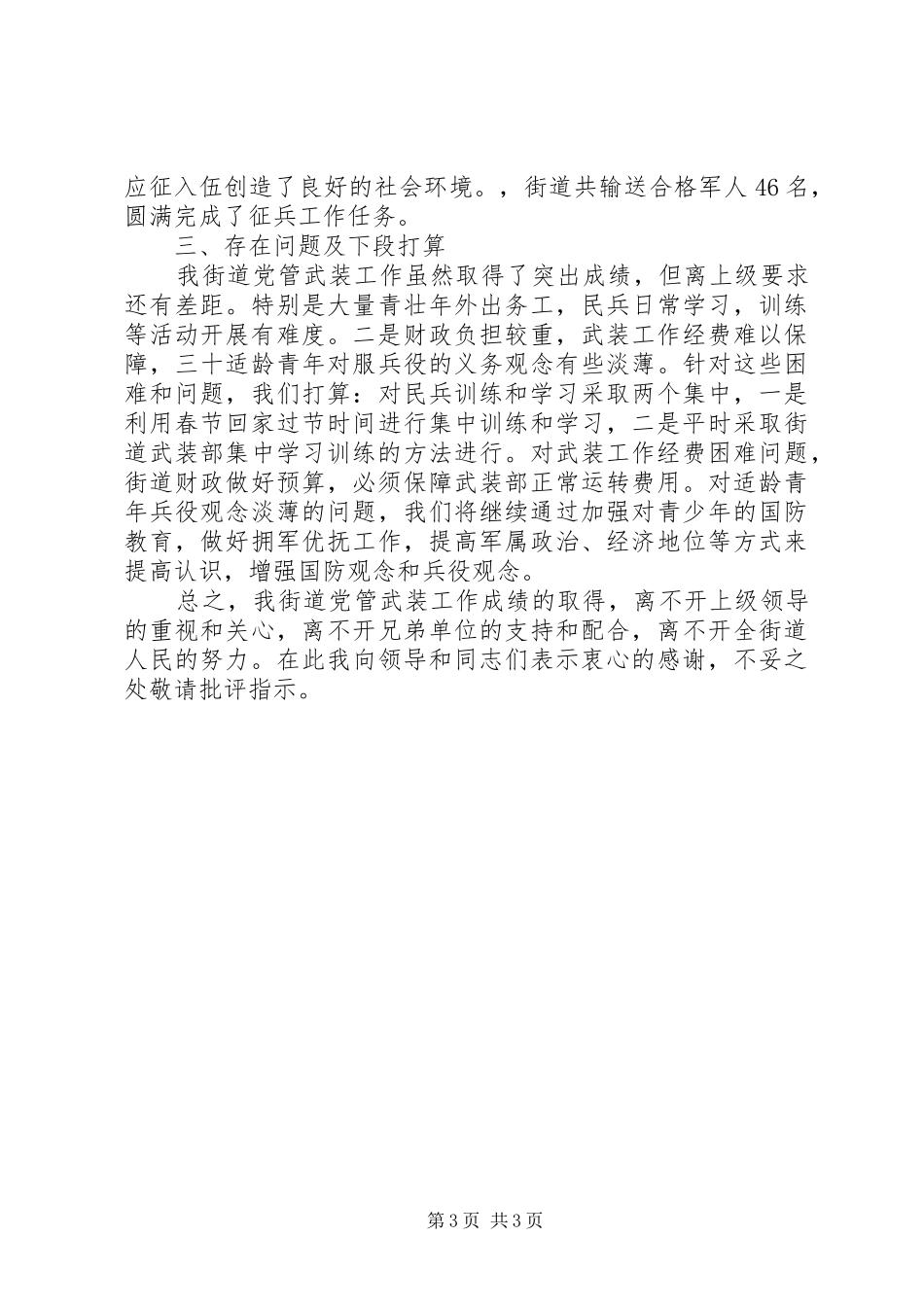 XX年党工委书记述职报告范文_第3页