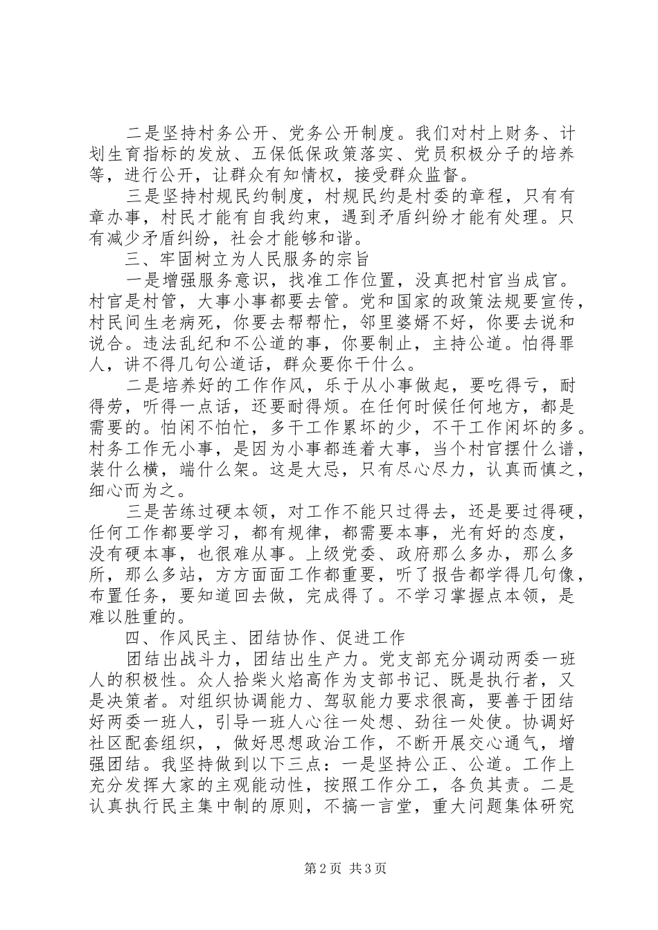 XX年村支书记述职述廉报告范文_第2页