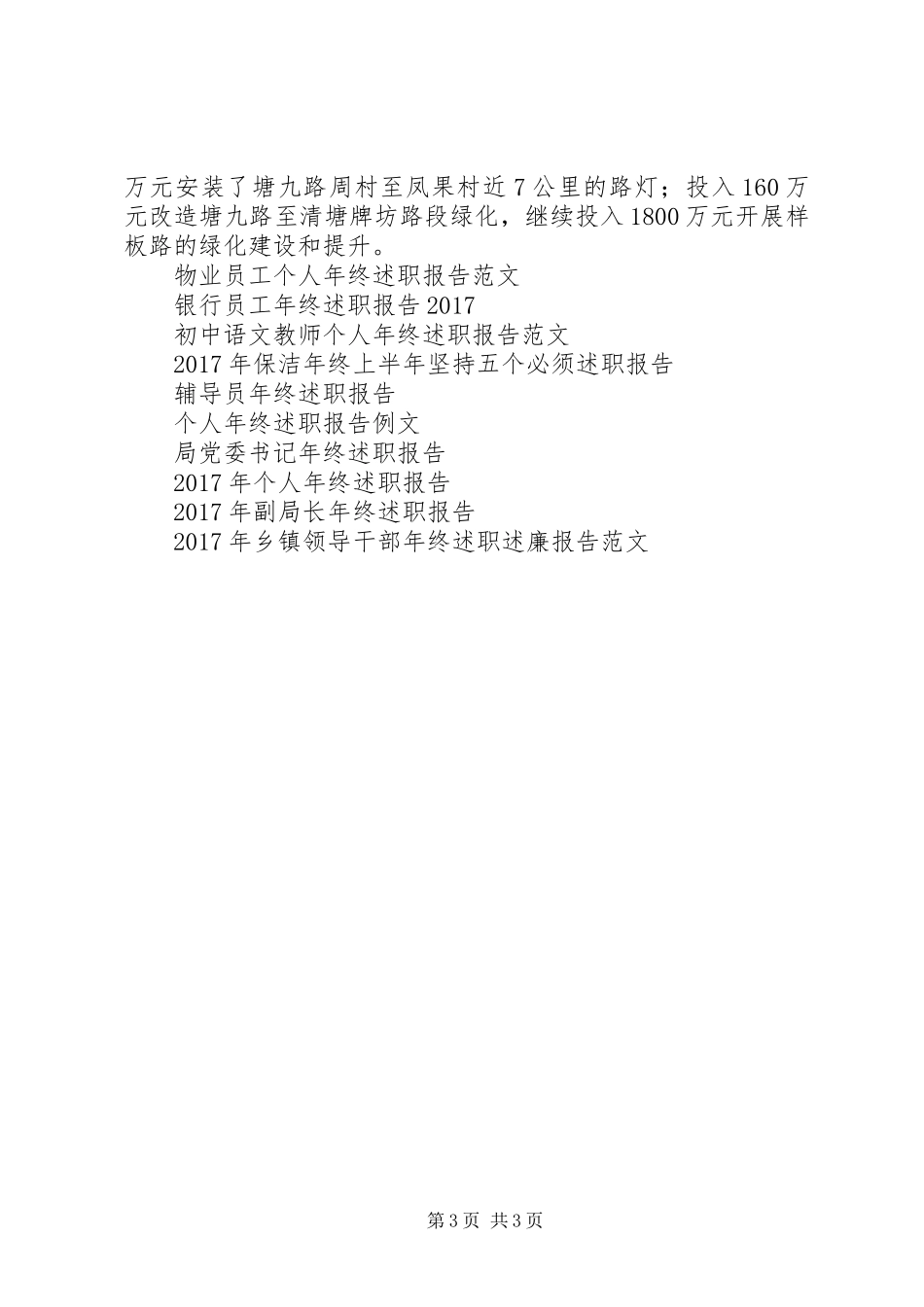 XX年乡镇财政所负责人年终述职报告范文_第3页