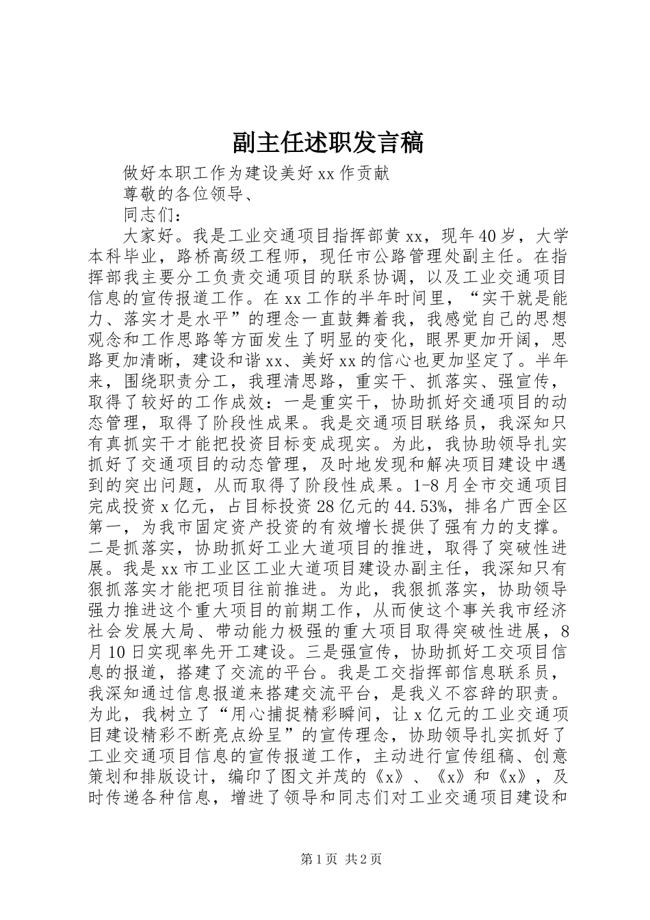 副主任述职发言稿_第1页