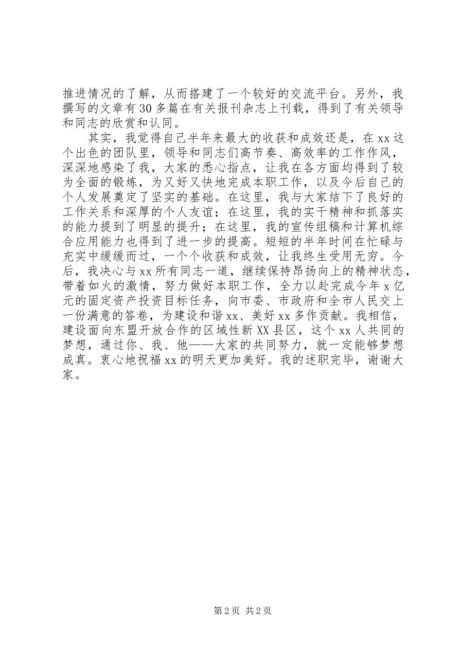 副主任述职发言稿_第2页