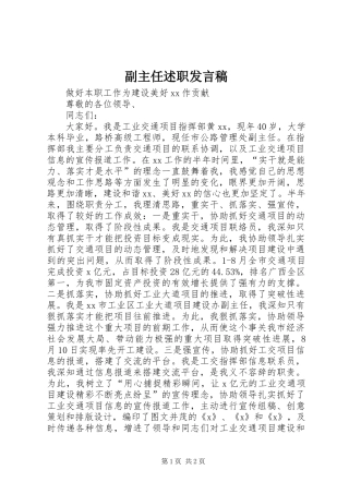 副主任述职发言稿