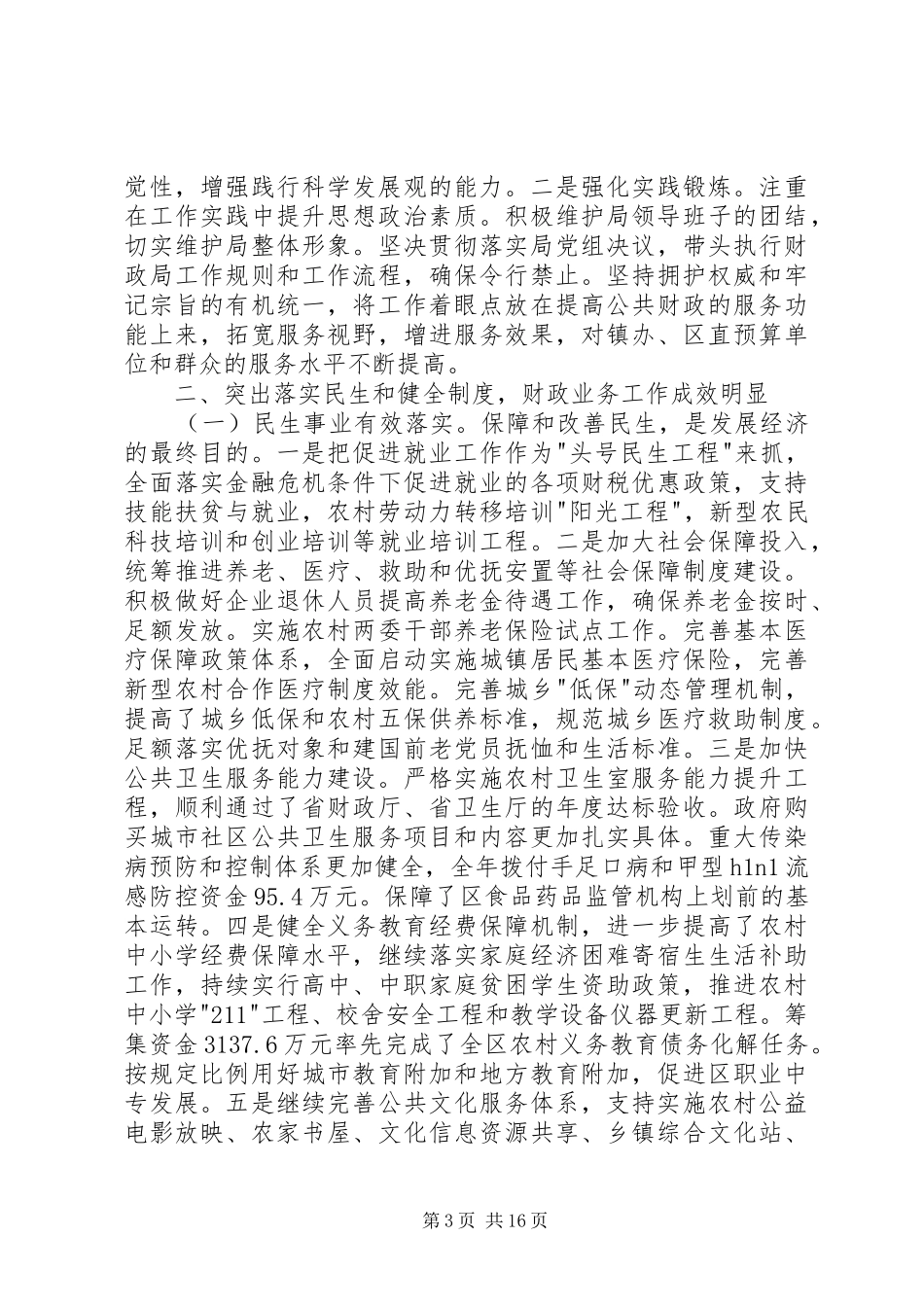 财政局财政监督局局长年度述职述廉报告_第3页