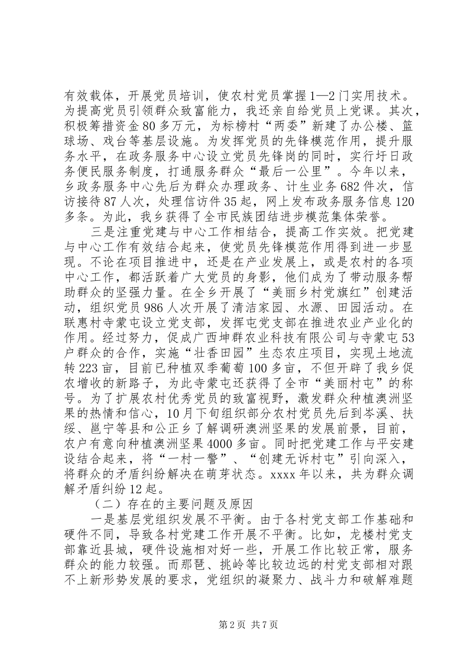 党委书记述职述廉报告 (31)_第2页