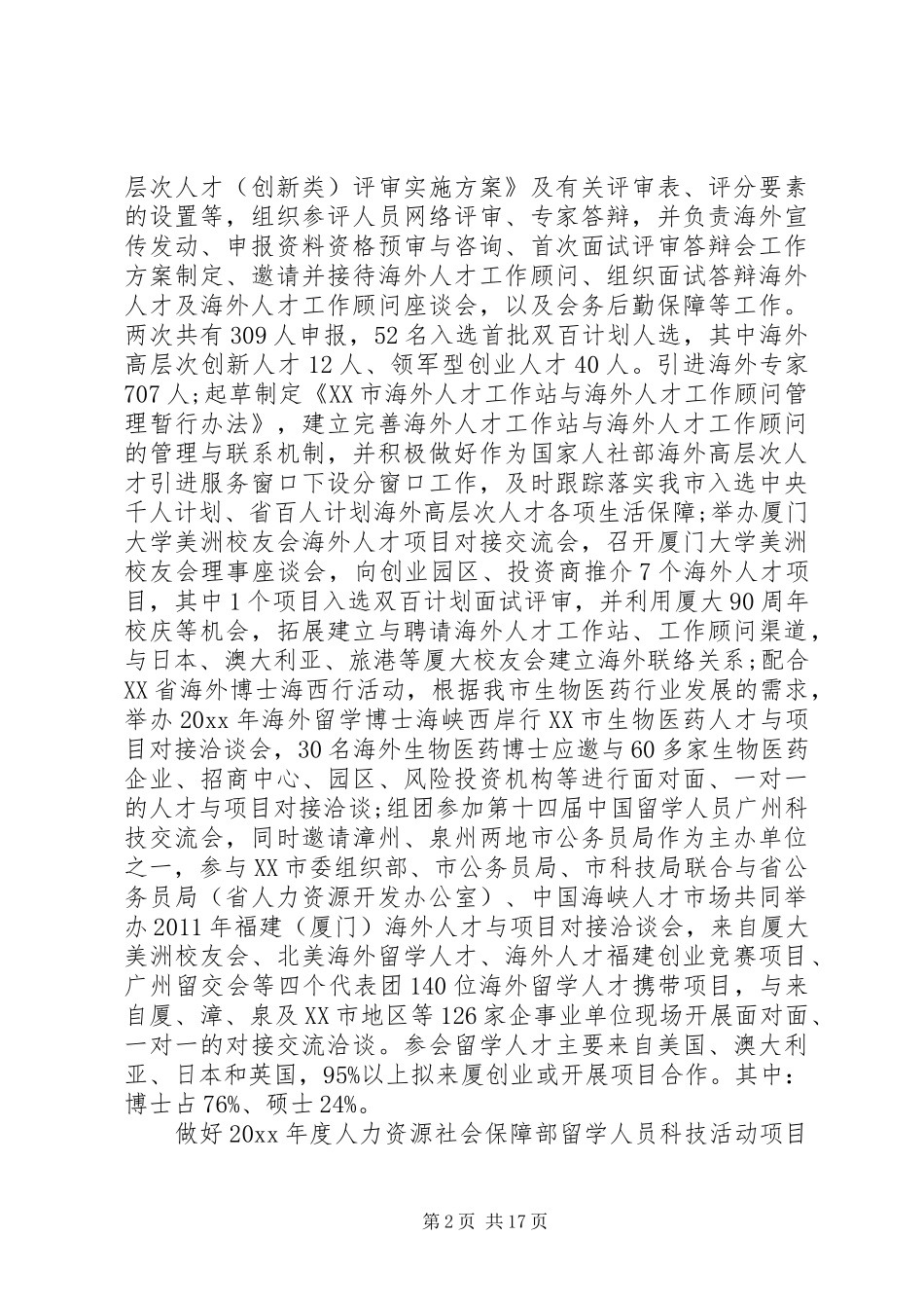 公务员局年终述职报告范文_第2页