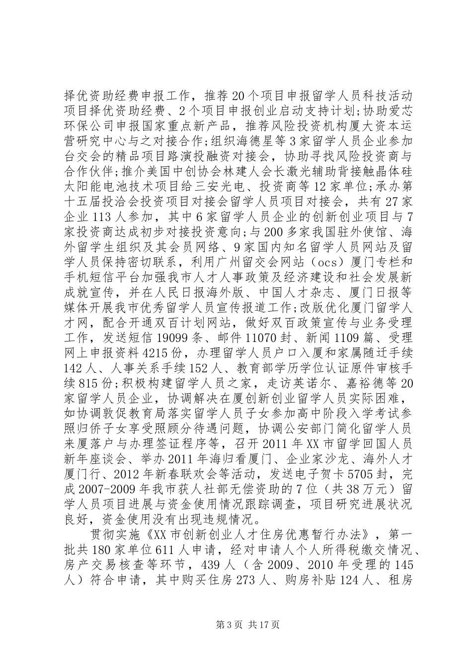 公务员局年终述职报告范文_第3页