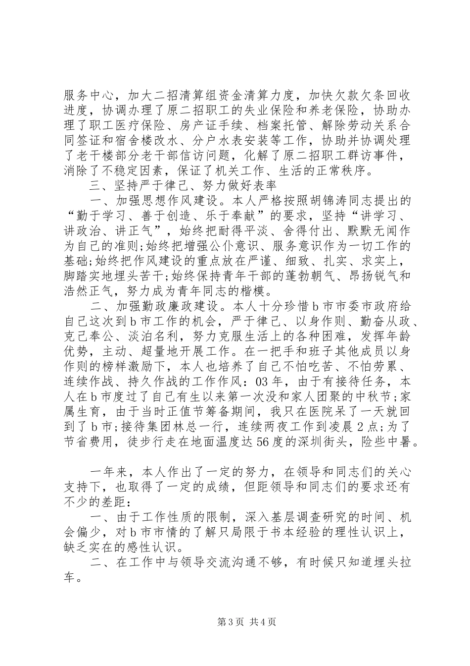 公务员提升个人修养述职报告_第3页