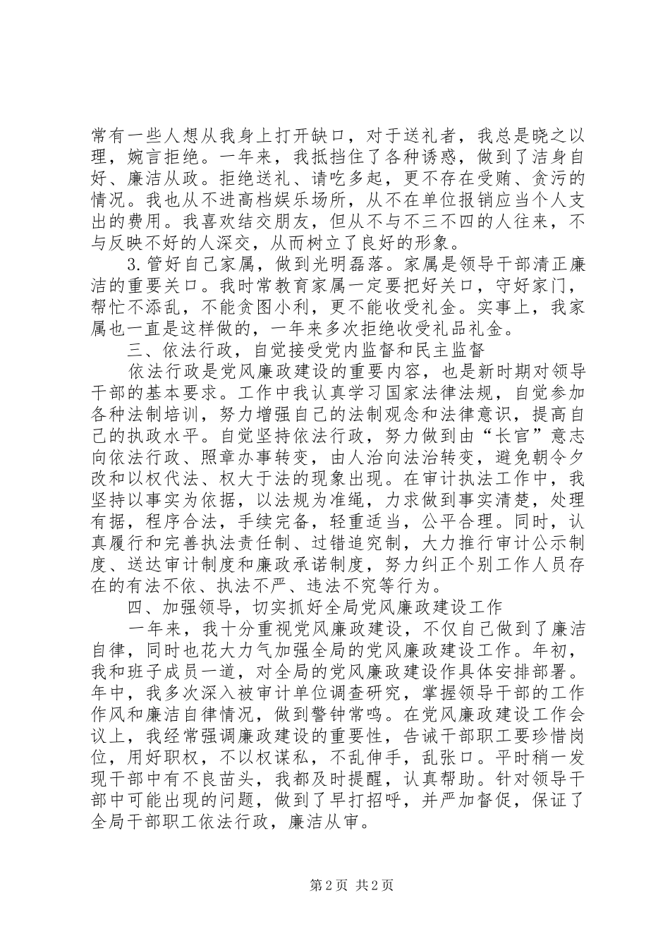 审计局干部述职工作报告_第2页