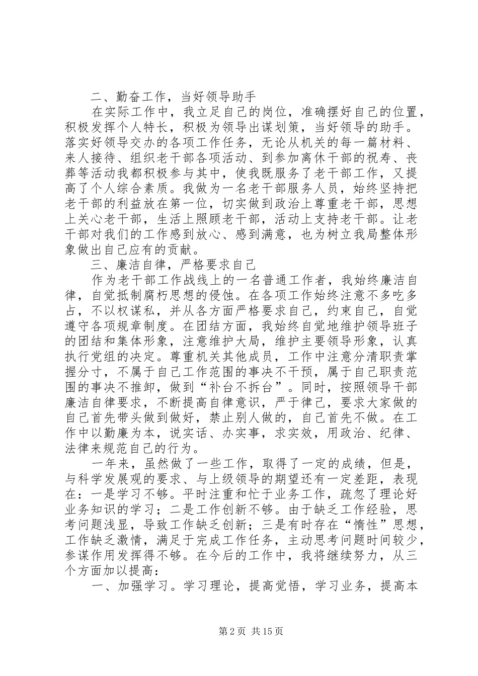 县老干部局述职述廉报告副局长2_第2页